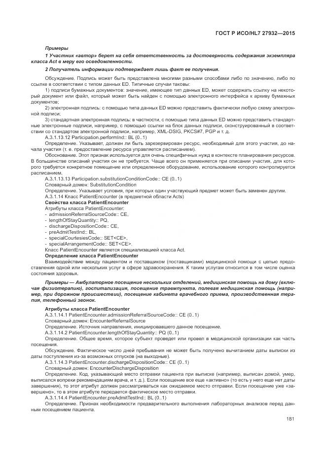 ГОСТ Р ИСО/HL 7 27932-2015, страница 185